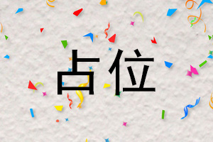 超维计划_上线送1000抽